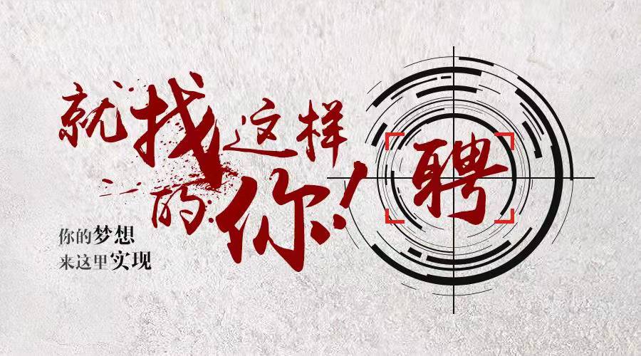 振凈科技招賢納士，歡迎您的加入！