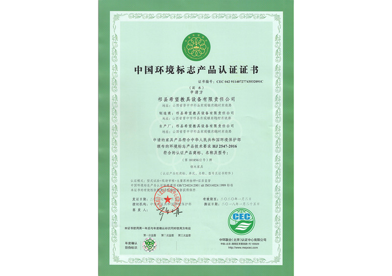 中國(guó)環(huán)境標(biāo)志產(chǎn)品認(rèn)證證書(shū)