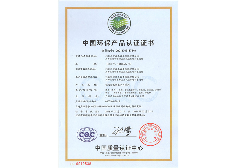 中國(guó)環(huán)保產(chǎn)品認(rèn)證證書(shū)