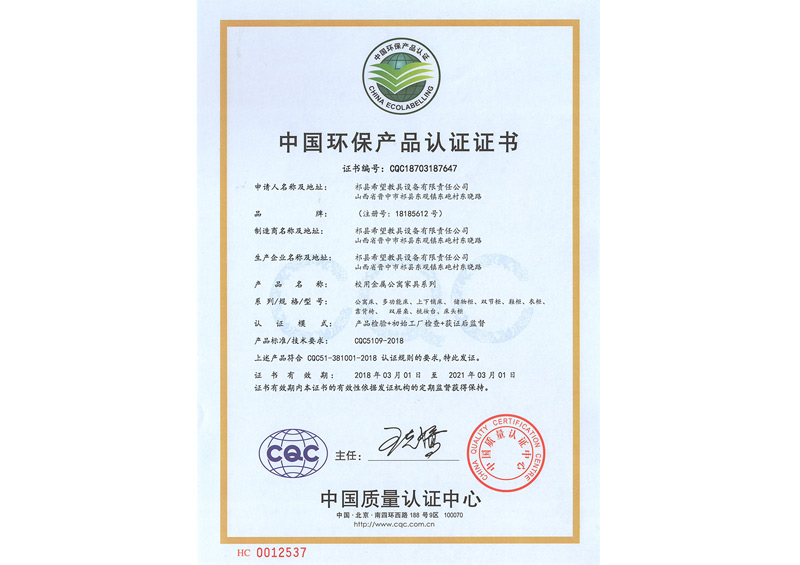 中國(guó)環(huán)保產(chǎn)品認(rèn)證證書(shū)1